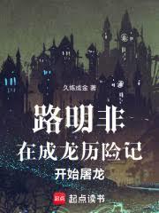 路明非：从圣主开始屠龙