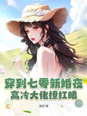 八零：改嫁绝嗣京少，渣前夫哭红眼