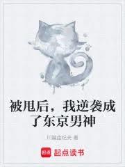 东京：从拯救绝望少女开始