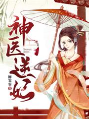 医妃倾宠世无双
