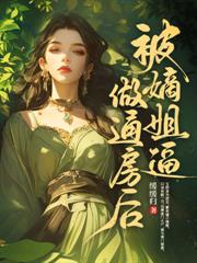 农女医妃別太甜