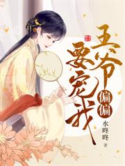 皇叔乖乖宠我