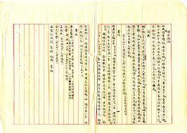 四号记录