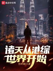 玄幻：长生神子，证道何须退婚挖骨！