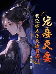 邪王的盛宠娇妃