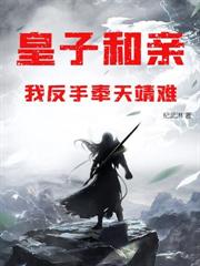 大乾第一纨绔