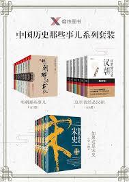 中国历史那些事儿