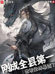 刚成全县第一，世界坐标暴露了！