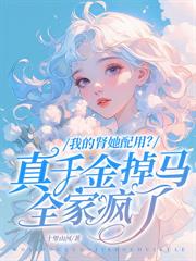 厉总，太太在外面有两个私生子