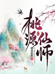 开局被女土匪看中，我占山为王