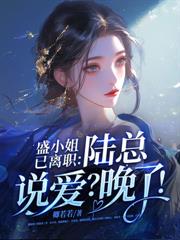 协议结婚？病弱权爷真香了！