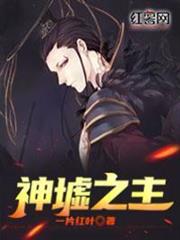 尸神塔，葬天葬地葬苍生