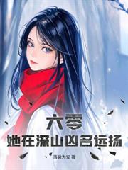 八零保姆火辣辣，冷面教授心慌慌