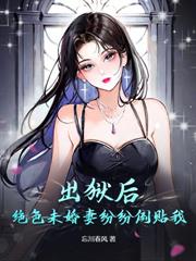 都市修仙之极品仙尊