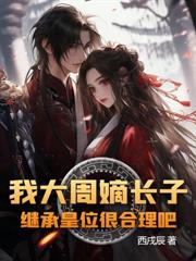 老婆跑后，带娃逆袭崛起高武世界！