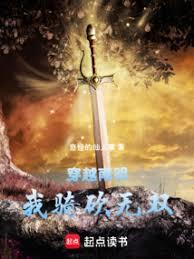 穿越南明，我骑砍无双
