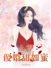 八零大院小娇软，狂撩冷面兵哥哥