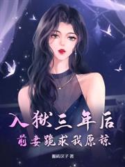 为救白月光害死我妈，我提离婚你哭什么？
