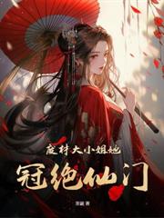 直播算命爆火后，京圈大佬求上门