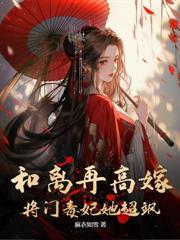 神医嫡女一掉马，渣爹全家连夜买棺