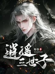 天命败家子