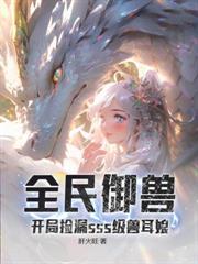 寒门布衣，开局打猎养活小娇妻