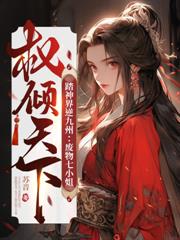 抢我破落宗门？转身做第一仙宗团宠！