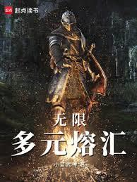 无限：多元熔匯