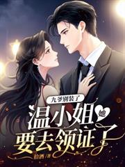 离婚？不怕！她转身改嫁京圈太子爷