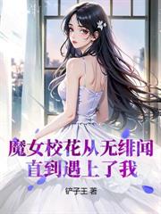 重生80：开局拒绝女知青求婚