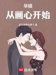 华娱：从画心开始