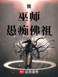 巫师：我以群星预知未来