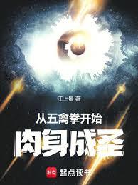最后一个武圣，从五步拳开始