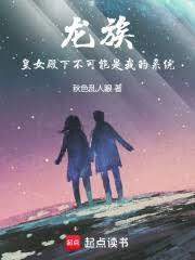 龙族：皇女殿下不可能是我的系统