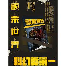 颤慄世界
