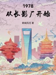 逆改香江1978