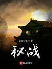 齐越的战争