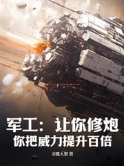 重回1950:我为国家造核弹!