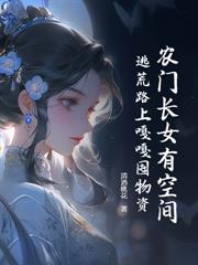 穿成恶毒女配,掏空渣爹一家去逃荒