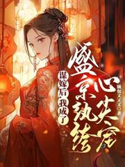 妾本丝萝,只图钱帛