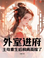 陆总轻点跪,太太回国抢女儿了