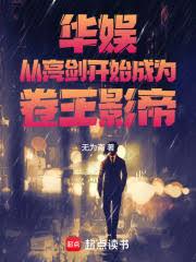 华娱:从亮剑开始成为全球影帝