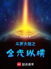 斗罗大陆之金光纵横