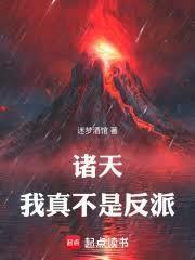诸天:我真不是反派