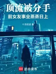 顶流被分手,前女友事业蒸蒸日上