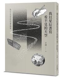 我乃星空看的第2本书