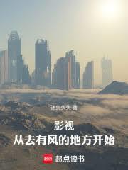 影视：从去有风的地方开始