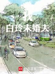 四合院:我,白玲未婚夫