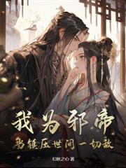 玄幻:退婚后,我娶了未婚妻嫂夫人