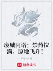 废城阿诺：禁药拉满，原地飞升！